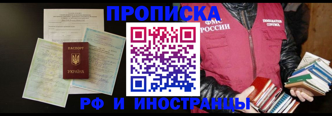 временная прописка в Дятьково