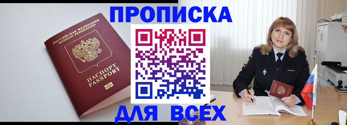 временная регистрация для школы в Дятьково