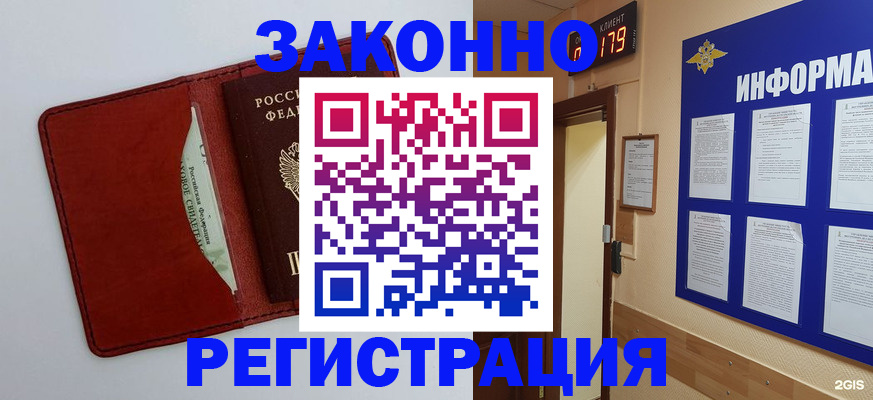 прописка законно в Дятьково
